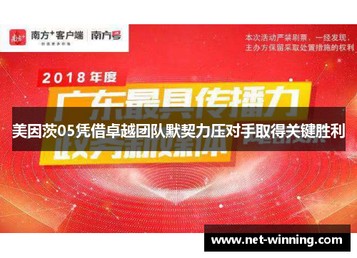 美因茨05凭借卓越团队默契力压对手取得关键胜利