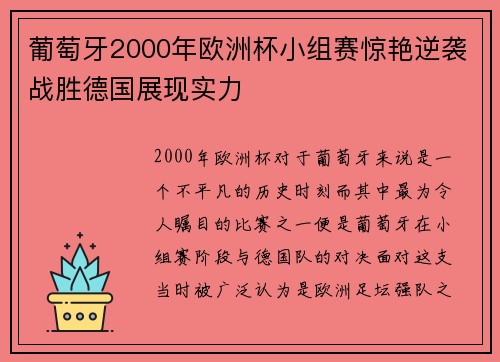 葡萄牙2000年欧洲杯小组赛惊艳逆袭战胜德国展现实力 葡萄牙2000年欧洲杯小组赛惊艳逆袭战胜德国展现实力