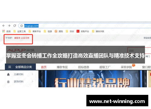 掌握亚冬会转播工作全攻略打造高效直播团队与精准技术支持