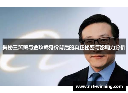 揭秘三笘薰与金玟哉身价背后的真正秘密与影响力分析 揭秘三笘薰与金玟哉身价背后的真正秘密与影响力分析