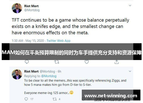 MAM如何在平衡预算限制的同时为车手提供充分支持和资源保障 MAM如何在平衡预算限制的同时为车手提供充分支持和资源保障