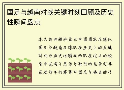 国足与越南对战关键时刻回顾及历史性瞬间盘点 国足与越南对战关键时刻回顾及历史性瞬间盘点