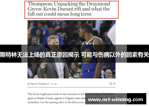 斯特林无法上场的真正原因揭示 可能与伤病以外的因素有关 斯特林无法上场的真正原因揭示 可能与伤病以外的因素有关