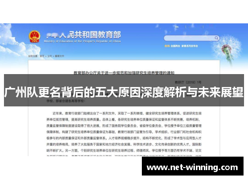广州队更名背后的五大原因深度解析与未来展望 广州队更名背后的五大原因深度解析与未来展望