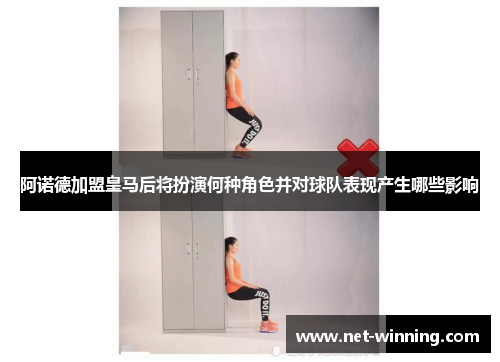 阿诺德加盟皇马后将扮演何种角色并对球队表现产生哪些影响