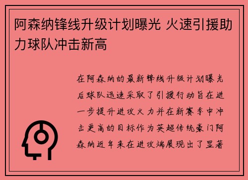 阿森纳锋线升级计划曝光 火速引援助力球队冲击新高 阿森纳锋线升级计划曝光 火速引援助力球队冲击新高