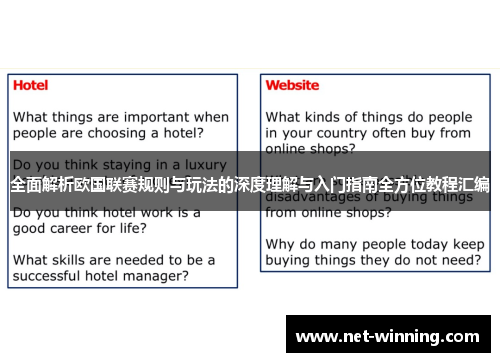 全面解析欧国联赛规则与玩法的深度理解与入门指南全方位教程汇编