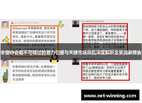 冬窗转会期不可错过的潜力引援与关键市场良机深度解析全景洞察报告 冬窗转会期不可错过的潜力引援与关键市场良机深度解析全景洞察报告