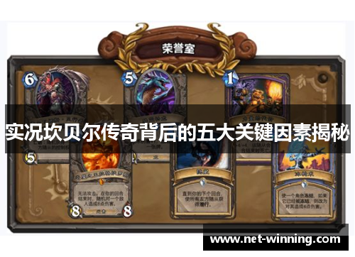 实况坎贝尔传奇背后的五大关键因素揭秘 实况坎贝尔传奇背后的五大关键因素揭秘