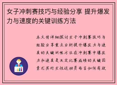 女子冲刺赛技巧与经验分享 提升爆发力与速度的关键训练方法