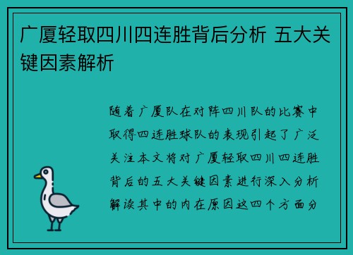 广厦轻取四川四连胜背后分析 五大关键因素解析