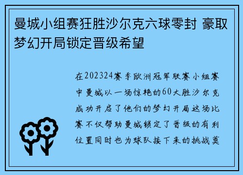 曼城小组赛狂胜沙尔克六球零封 豪取梦幻开局锁定晋级希望 曼城小组赛狂胜沙尔克六球零封 豪取梦幻开局锁定晋级希望